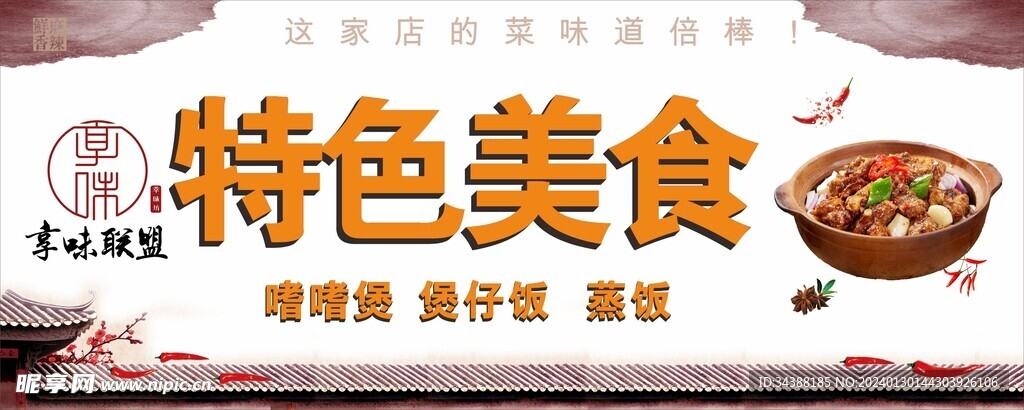 特色美食