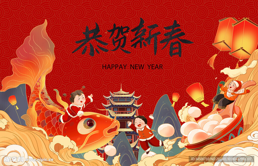 恭贺新春