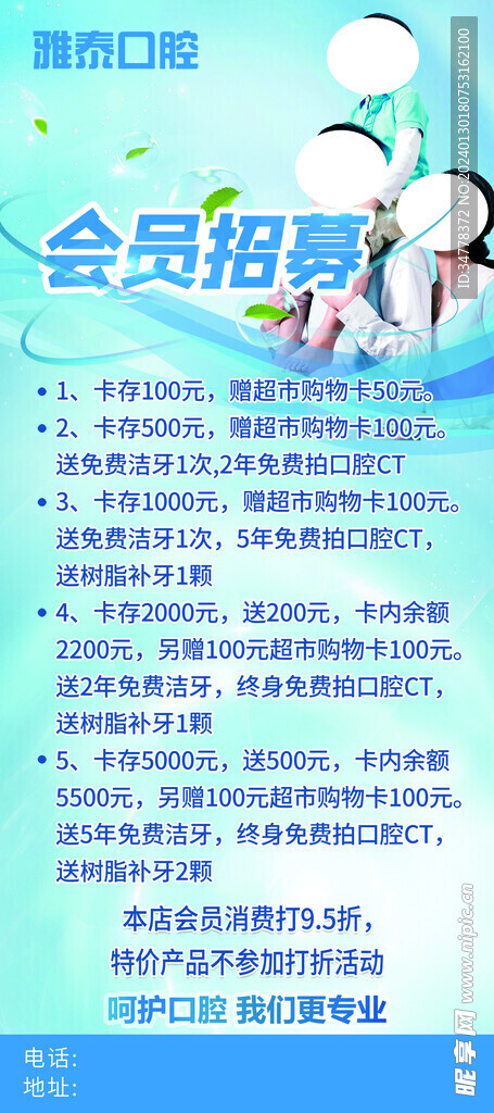 会员展架 牙齿