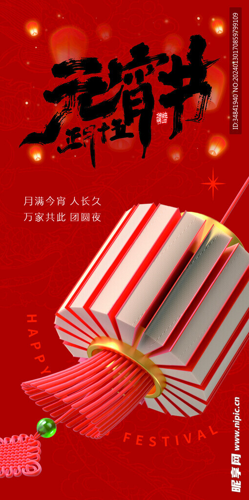 元宵节海报
