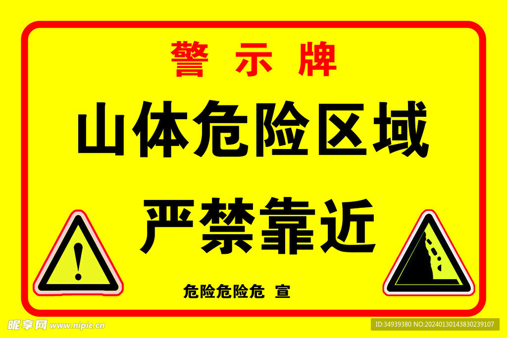 警示牌