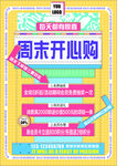 周末开心购