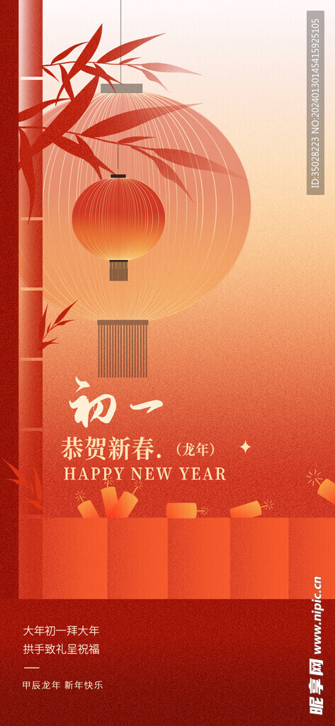 新年海报