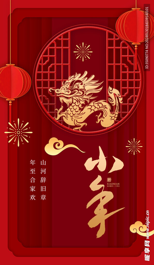 过小年宣传海报素材