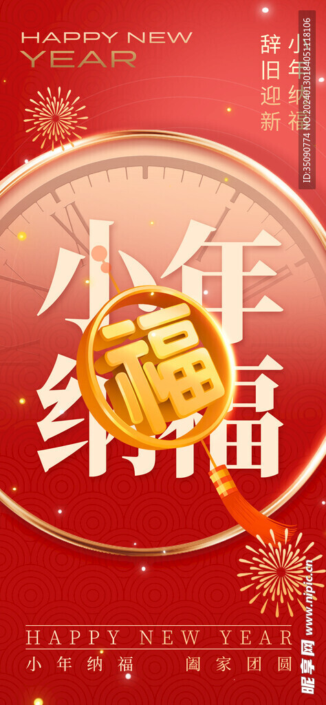 贺小年团圆喜庆传统节日海报