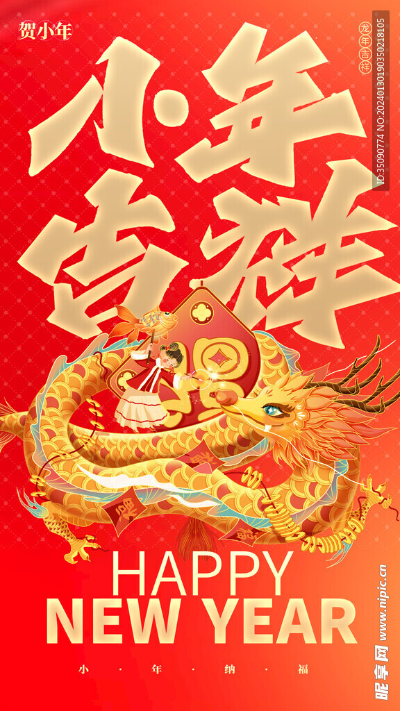 过小年宣传海报素材