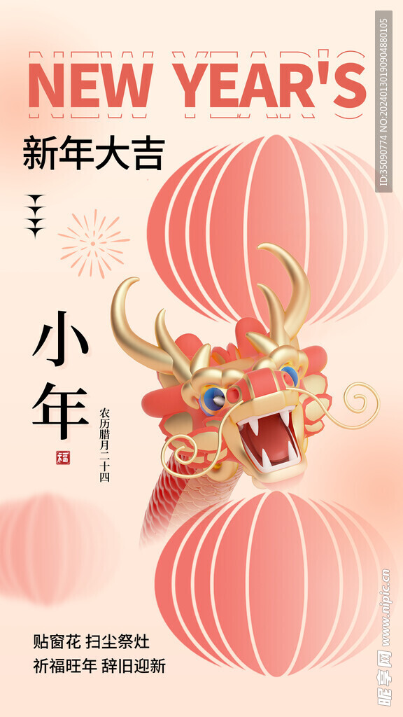 过小年宣传海报素材