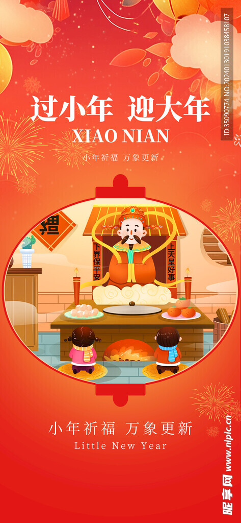 龙年新年贺小年腊月宣传