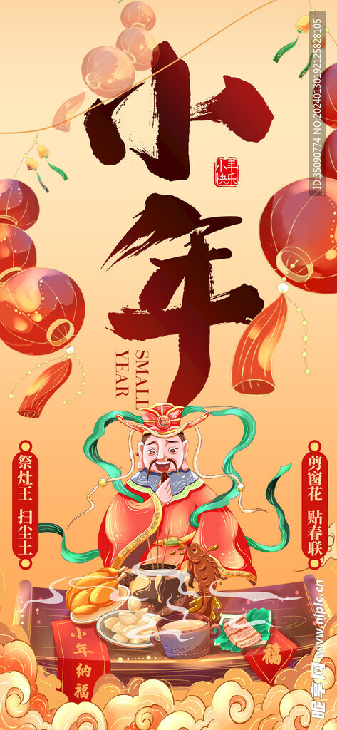 新年春节小年创意视觉海报