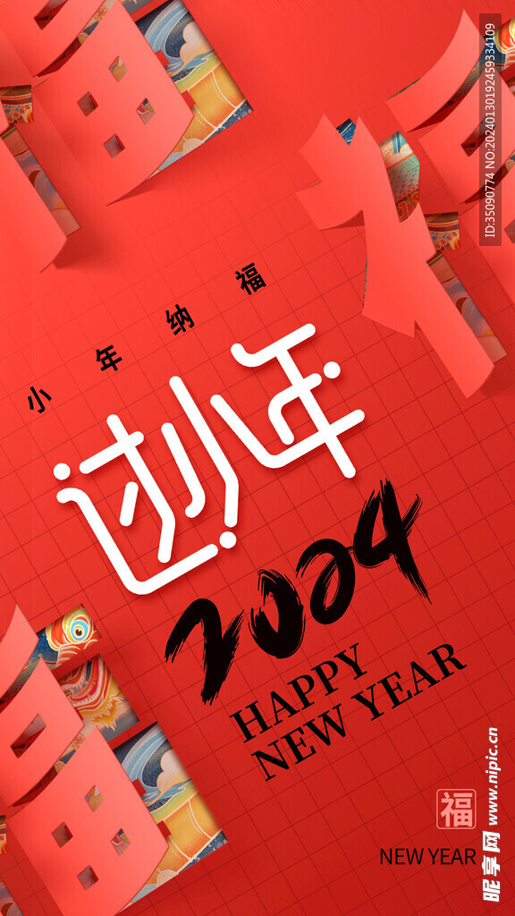 龙年新年贺小年腊月宣传