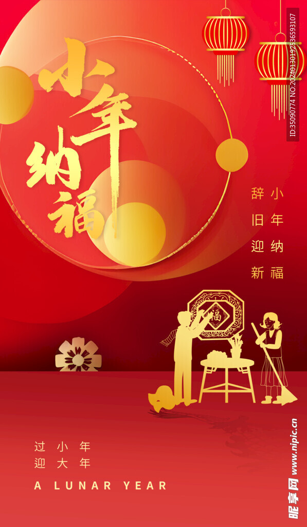 小年迎灶神新年春节海报