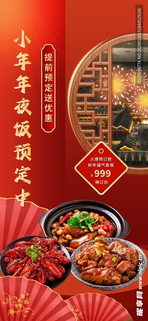 贺小年团圆喜庆传统节日海报