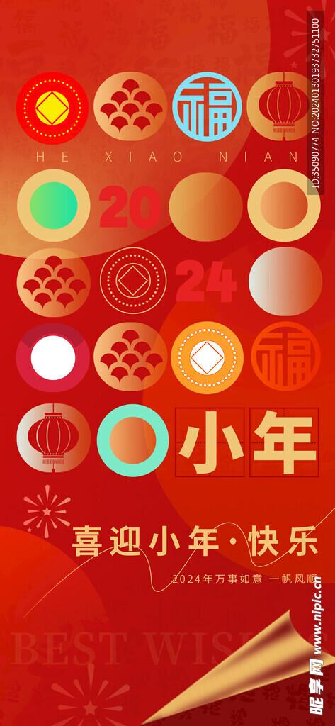 贺小年团圆喜庆传统节日海报