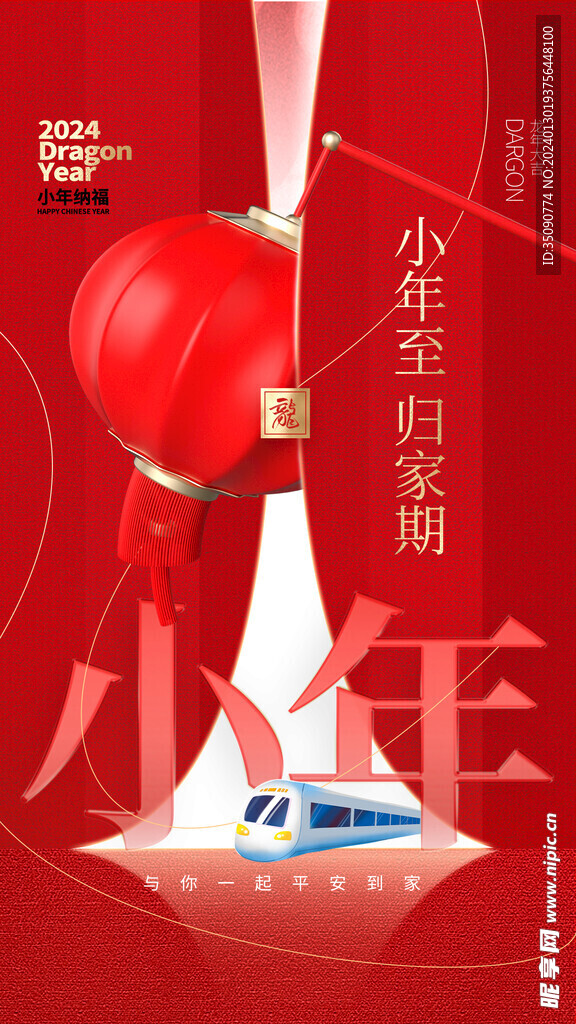 小年祝福团圆海报