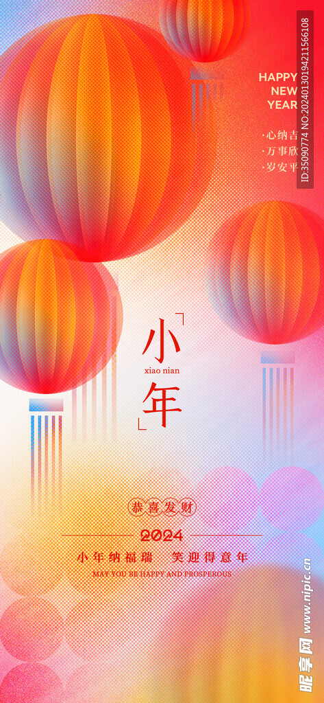 贺小年团圆喜庆传统节日海报