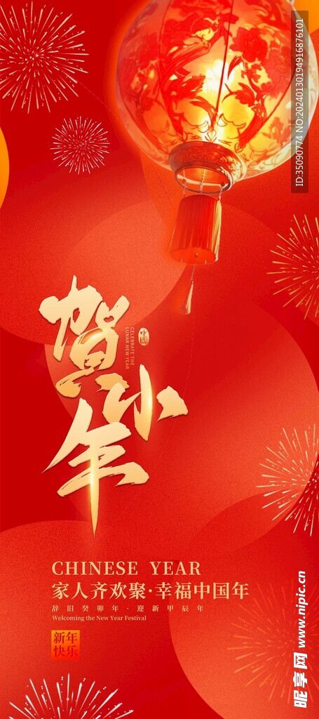 小年祝福团圆海报