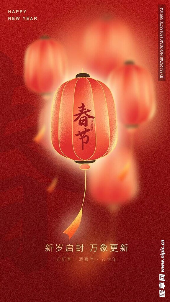 中国传统春节海报