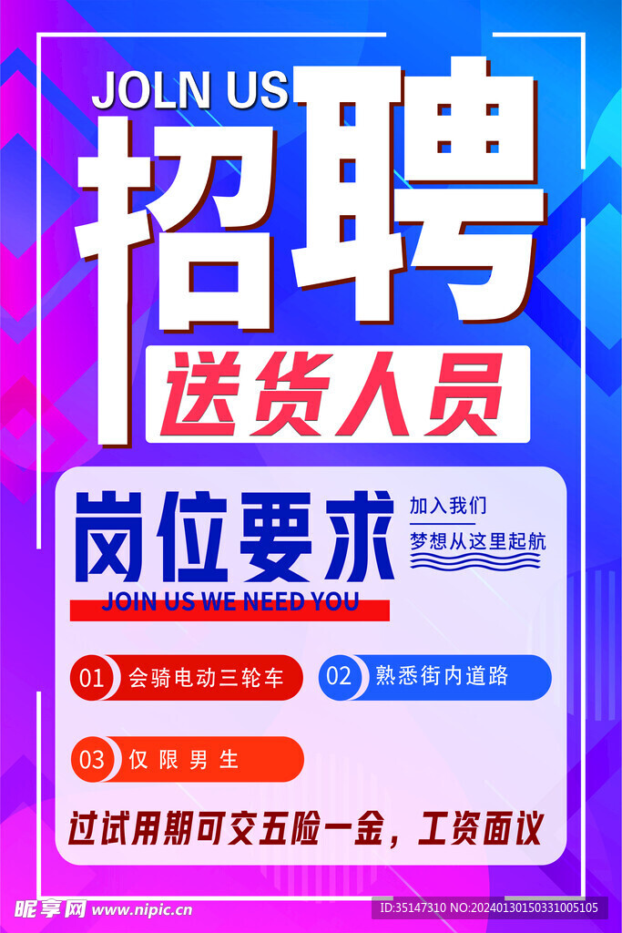 招聘海报