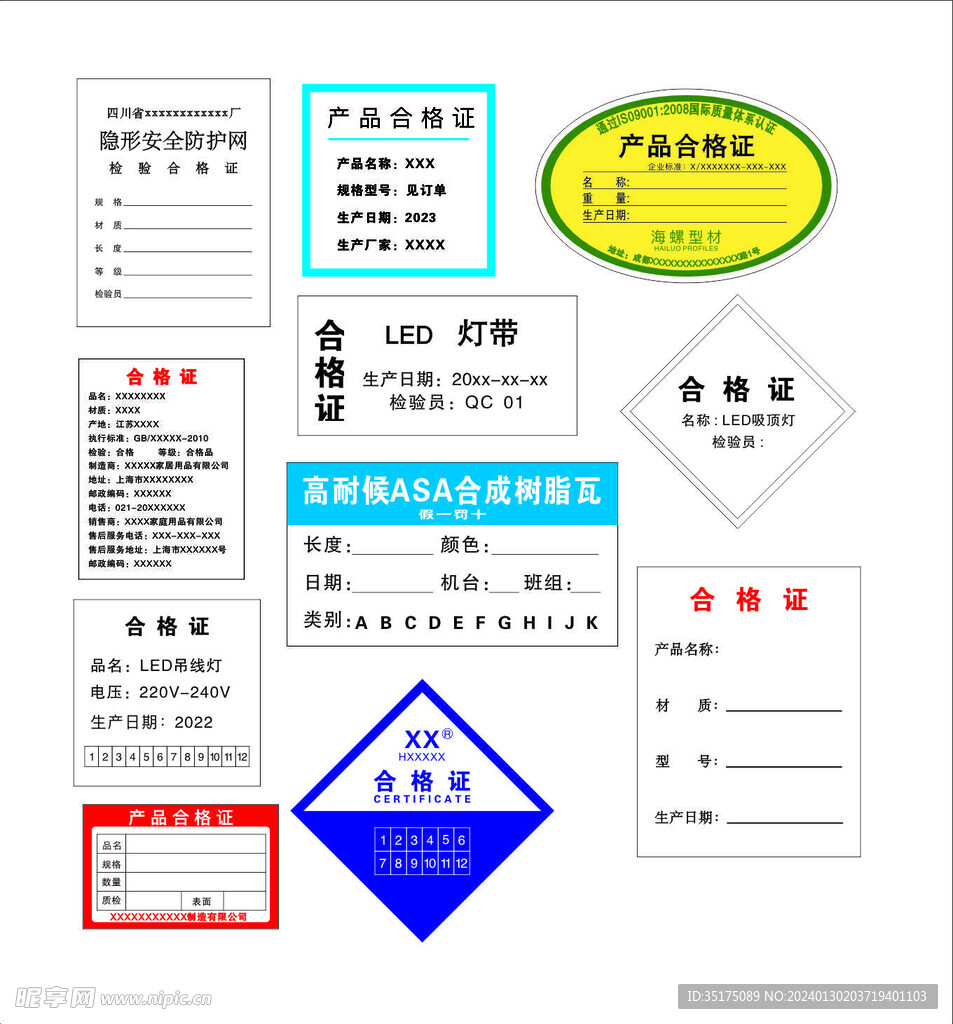 产品合格证
