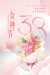 妇女节海报