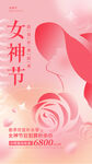 妇女节海报