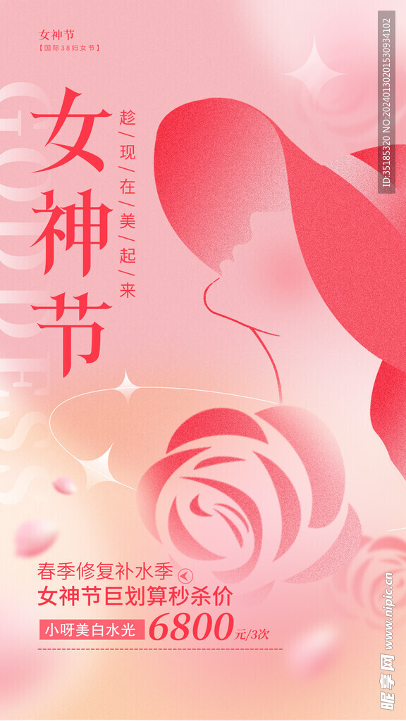 妇女节海报