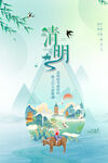 清明节海报