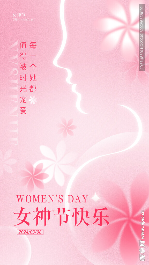 妇女节海报