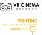 VR 3D打印课堂