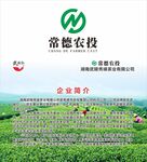 常德农投 武陵红