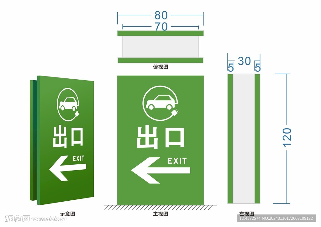 出口  箭头指向