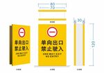 单向出口  禁止驶入