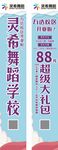 道旗设计 舞蹈学校