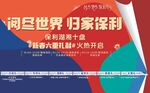 地产设计  宣传海报
