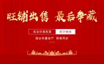 红色背景  地产设计