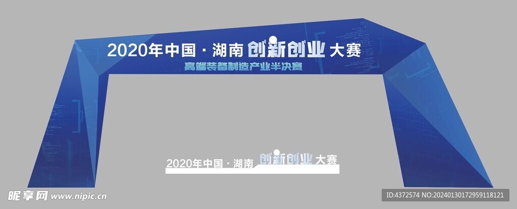 会场门楼  科技比赛门头