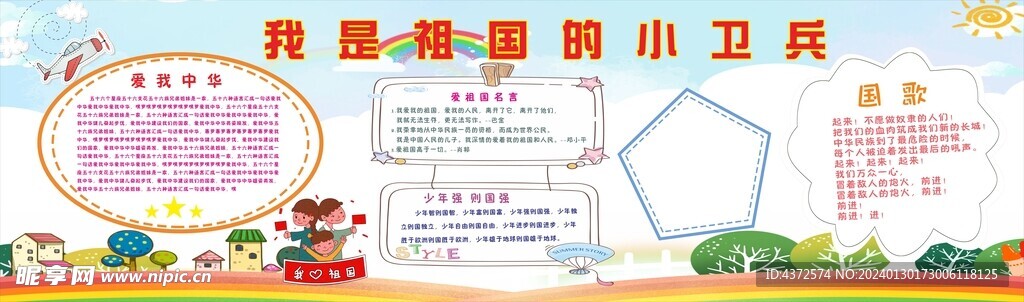 家国小卫兵  学校宣传栏