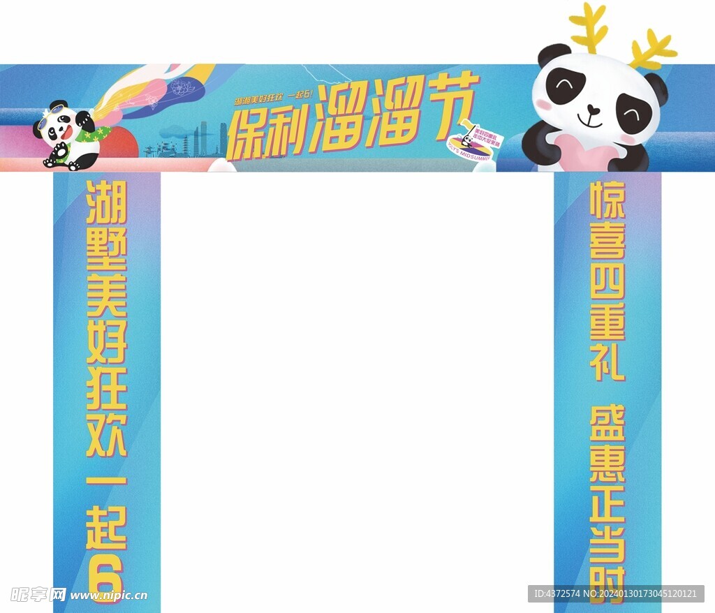 卡通熊猫  活动门楼