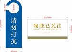 门挂 请勿打扰