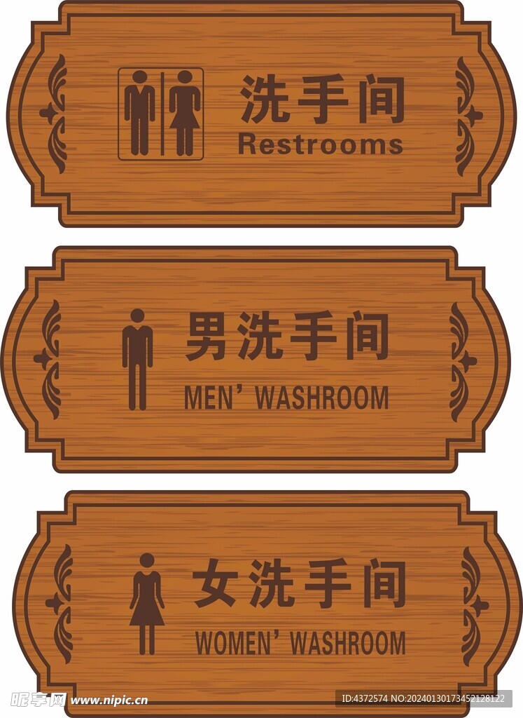 洗手间 木纹门牌