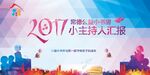 小书房  小主持背景