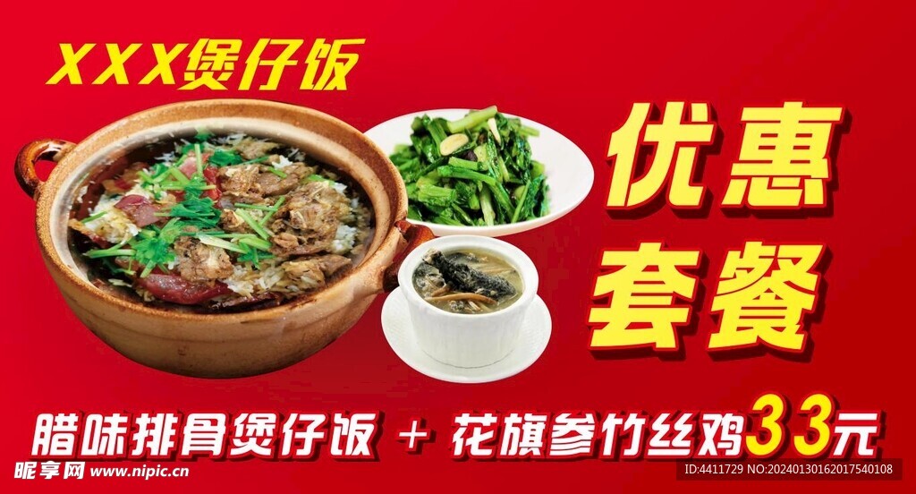 煲仔饭 优惠套餐 灯箱