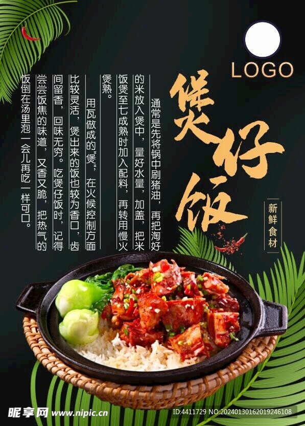 煲仔饭 灯箱