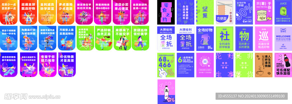 巡物社  吊旗  
