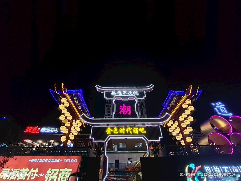 恩施不夜城