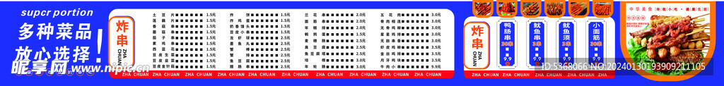 炸串价目表