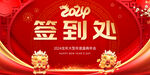 2024龙年签到处红色背景