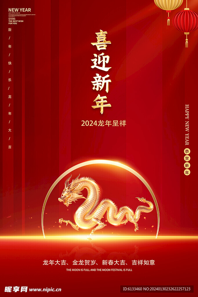 喜迎新年