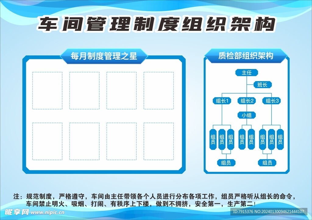 车间管理制度模板