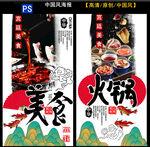 火锅海报